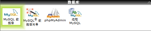 MySQL資料庫